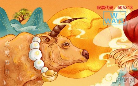 J9官网恭祝大家：生意兴隆，牛年大吉。