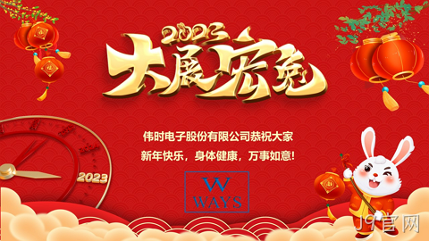 J9官网2023年新年祝福