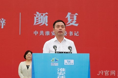 1696671559458147.jpg 淮安J9官网轻量化车载新型显示组件项目开工建设6.JPG